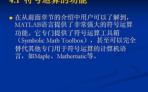 4-1 MATLAB中的符号运算