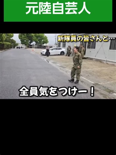 新隊員に猛烈指導？陸上自衛隊のあるあるショート