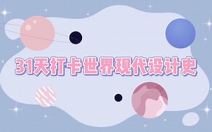 【世界现代设计史】2024年31天无痛带读设计史|零基础如何准备设计史（Day5）工业革命之前西方民间的产品设计、维多利亚风格、第二帝国风格