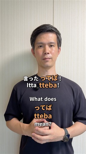 What does ってば (tteba) mean?