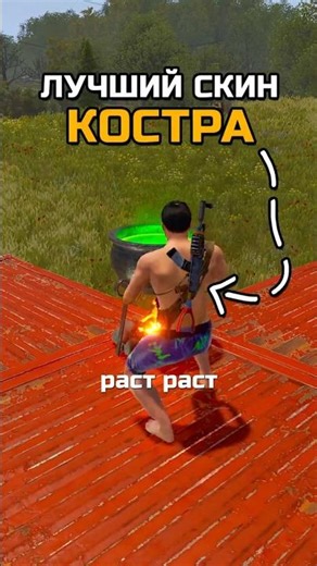 BEST FIRE SKIN IN RUST