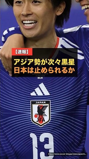 【W杯2026】6戦無敗だったアジア勢が2戦目で次々黒星…韓国・カタール(0-6)・オーストラリアが敗戦。この流れを日本は止められるか #サッカー日本代表 #W杯2026