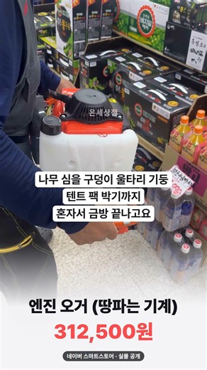 삽질 그만! 땅 파는 기계 엔진 오거 실물 공개 (구덩이·말뚝 순삭)