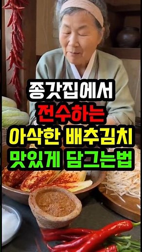 배추김치 맛있게 담그는 방