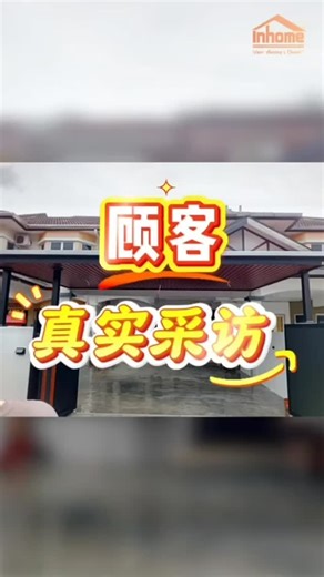 Serene Awning Ipoh on Instagram: "Tanjung Malim 顾客真实分享 💬 不是我们自己讲好， 是顾客住进来后的真实感受。 Awning 好不好，用了最清楚 👍 谢谢信任 ❤️ 没有头绪❓或不知道那款凉棚适合您的家 ⁉️ 我们可以解决你的烦恼 💯𝗜𝗡𝗛𝗢𝗠𝗘 is undoubtedly your best choice 🏆Only Awning supplier in Malaysia with ISO9001 certification 🇲🇾🥇Malaysia Book Of Record ✍️ 2D & 3D Drawing . 免费估价 ❗❗ 请随时与我们联系 📱 010-3956311 Serene https://wa.me/60103956311 或亲临我们的展示厅位于 Inhome Showroom Ipoh 📍 No27 & No29 Jalan Pusat Perniagaan Falim 5, Pusat Perniagaan Falim , 30200 Ipoh perak 【Waze】http