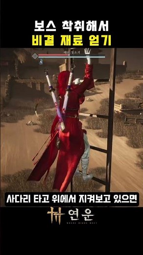 Exploit the boss to get secret ingredients #wherewindsmeet #Yeonun #WWMCCPS5 #game #mobilegame