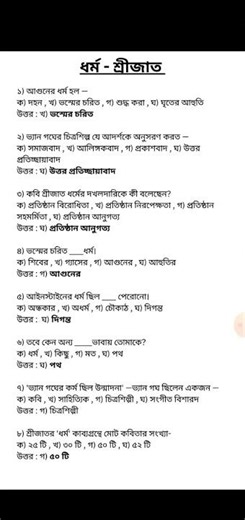 dhormo kobita by Srijato class 12 mcq|ধর্ম শ্রীজাত mcq class 12|Class 12 semester 3 #class12 #wbchse