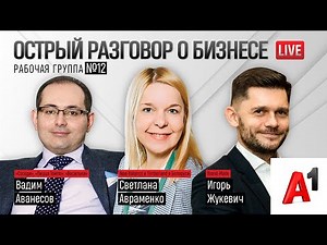 «Соседи», New Balance Belarus, Brand-Made I острый разговор о бизнесе I Рабочая группа #12