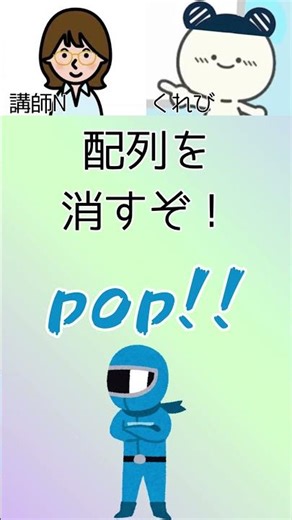 【JavaScript】配列戦隊で配列を変えよう！ #プログラミング初心者 #プログラミング学習 #javascript #プログラミング教室