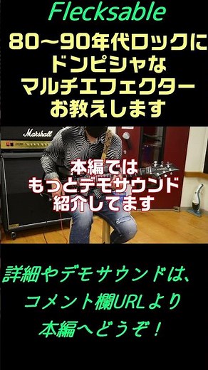 【ME-80】80～90年代ロックにドンピシャなマルチエフェクターお教えします！【やっぱりBOSSが好き】 #shorts