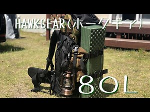 HAWK GEAR(ホークギア) バックパック 80L 迷彩B レビュー