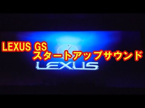 LEXUS GS Startup Sound