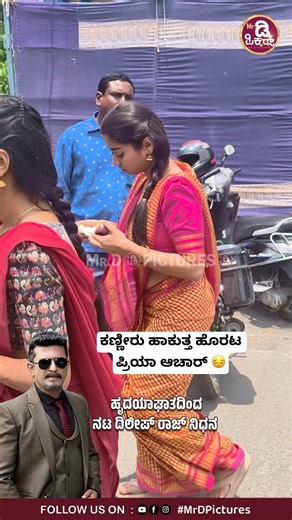 ಕಣ್ಣೀರು ಹಾಕುತ್ತ ಹೊರಟ ಪ್ರಿಯಾ ಆಚಾರ್ 😔#trending #song