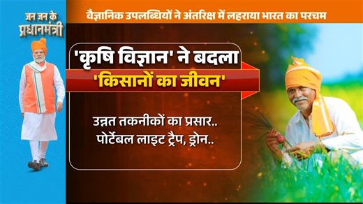 Under Prime Minister Narendra Modi's leadership, India has made remarkable strides in science, technology, and innovation. Over the past 11 years, ISRO has successfully launched 100 missions, with the Chandrayaan-3 landing on the Moon’s south pole marking a historic milestone. Initiatives such as ‘Made in India’ semiconductors and the AI Mission have strengthened India’s position on the global technological stage. #SevaParv #JanJankePradhanMantri #PMModi #ScienceAndTechnology #Innovation #Atmani