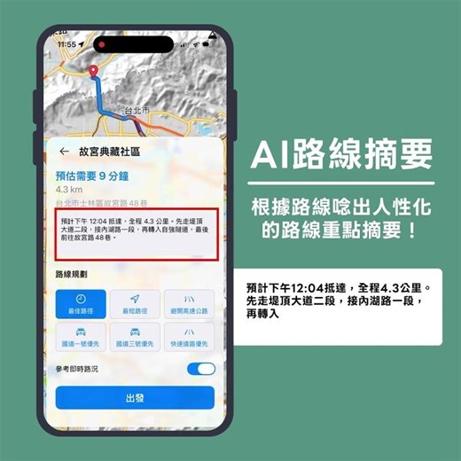 導航PAPAGO! AI路線摘要