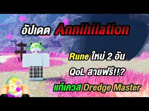 Summary of the new Annihilation Rune update + QoL for free-to-play players!!? | Roblox Prospecting 💎