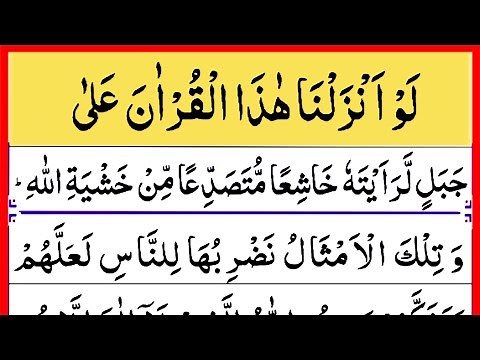 Lau Anzalna Hazal Quran | Surah Al Hashr | Verses 20-24 | Beautiful Voice | With Arabic HD Text