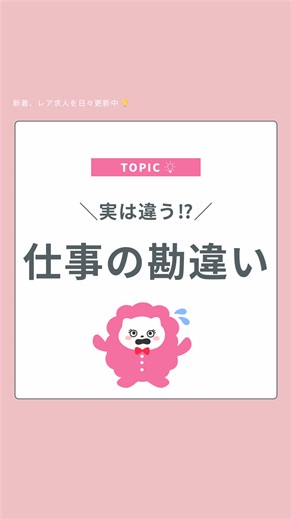 それただの思い込みかも。 #仕事 #転職