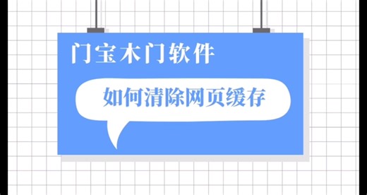 如何清除网页缓存，详细教程