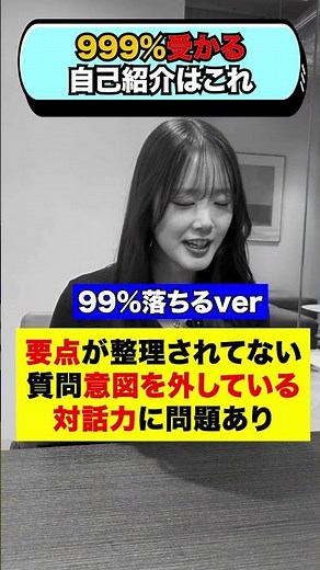 【面接対策】999%受かる自己紹介はこれ！！#27卒 #Happy就活LAB #就活 #面接 #あるある