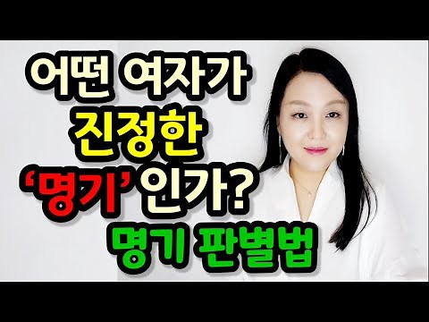 어떤 여자가 진정한 ‘명기’인가? 남자들이 미친 듯이 빠져드는 여자 명기의 특징 및 판별법