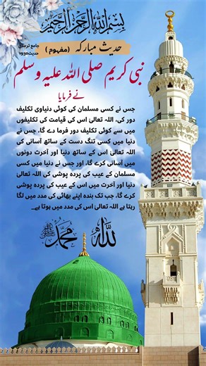 Todays's Hadees Sharif | Hadees Pak | Hadees | #hadees #status #shorts ‪@islamiclightbeam‬