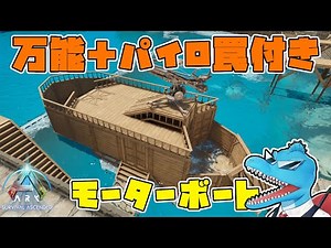 パイロメイントラップ付き！万能モーターボート建築！【センター建築編 2軒目】