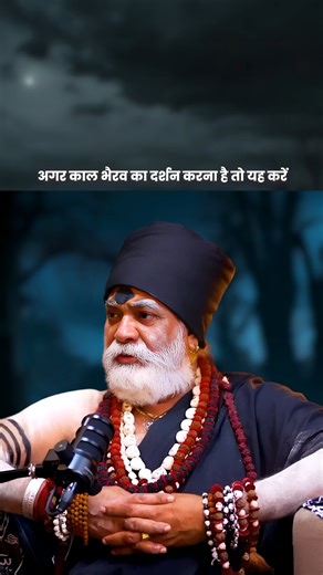 Ager Kaal Bhairav Ka Darshan karna Hai to #astro #astrology #astrologer #kaalbhairav #podcast #short