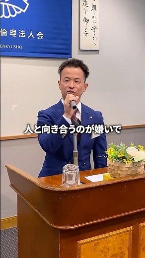 倫理実践を通じて変化した夫婦の関係とは？ #倫理法人会 #モーニングセミナー