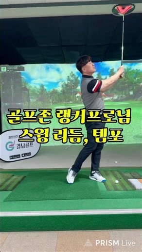 Key Points of Swing Rhythm for Controlling Golf Distance and Direction #ProYoungJinHwang #GolfSwi...