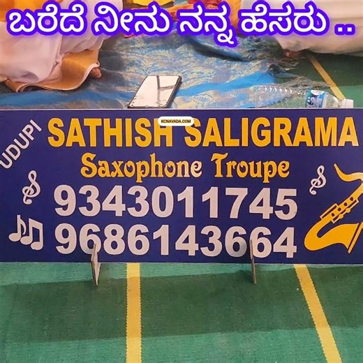 ಬರೆದೆ ನೀನು ನನ್ನ ಹೆಸರು ... ಸುಮಧುರ Saxophone ವಾದನ in Marriage Function @Gurunarasimha Temple Saligrama