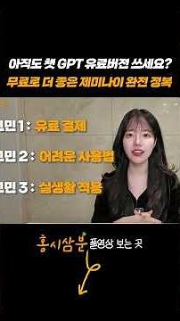 아직도 챗GPT 유료버전 쓰세요? 무료로 더 좋은 제미나이 완전 정복
