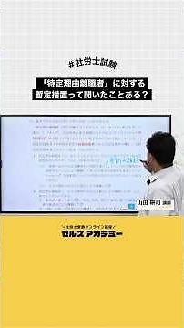 📖「期間満了で契約更新されなかった人は「特定理由離職者」として暫定措置の対象に！#社労士試験 #雇用保険法