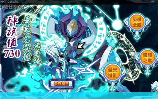 【赛尔号】圣世之光·奥尔德全程攻略