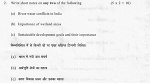 Write short notes on any two of the following:(a) River water... | Filo