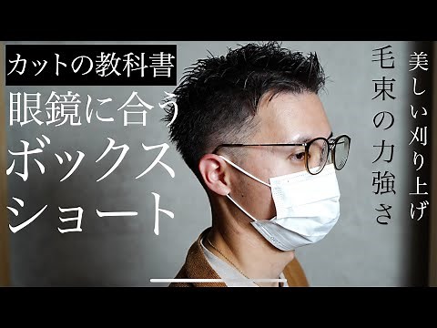 How to cut a very short hairstyle for men that matches glasses.