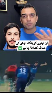 Ali Raza ' Akif javed and Ubaid Shah. #highlights2025 #reelsvideoシ #fbyシvideo #followersシ゚ #viralreelsシ #highlightsシ゚ #fbreelsfypシ゚ #viralreels #fbreels #fbreelsvideo #viralshorts #virals #viralvideoシ #viralvideo #ubaidshah #akifjaved #AliRaza #followers #fbreels #fb #PSL #psl2025 #reelsfbシ | Analysis with Irfan sami