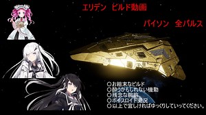 エリデン　ビルド動画　Python　全パルス オマケ