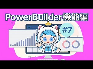 ～拡張子が msi のインストーラーを実行する～PowerBuilder機能編 #7