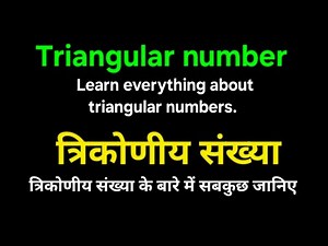 Learn everything about triangular numbers., त्रिकोणीय संख्या के बारे में सबकुछ जानिये