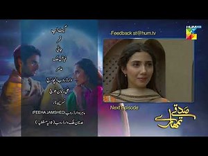 Sadqay Tumhare - Episode 14 Teaser - HUM TV