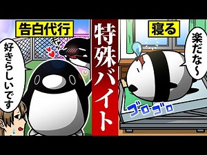 【アニメ】本当に存在する特殊すぎるバイト6選