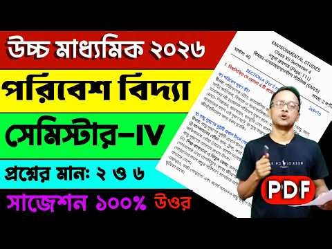 HS Class 12 Environmental Science 4th Semester Suggestion | Class 12 EVS Sem-4th question paper 2026