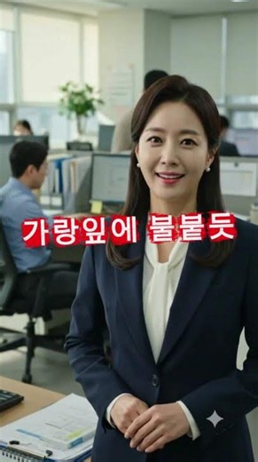 가랑잎에 불붙듯 속담 #고품격한국어