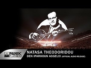 Νατάσα Θεοδωρίδου - Δεν Υπάρχουν Άγγελοι - Official Audio Release