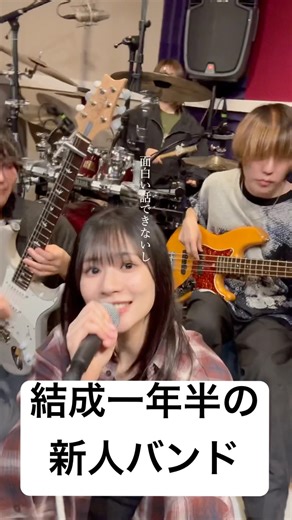 この曲知ってるー？？#ミーマイナー #邦ロック #バンド
