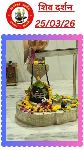 Today Sagareshwar Mahadev Darshan