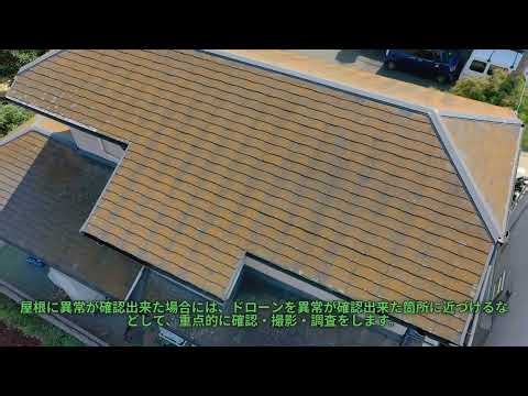 株式会社マスタックエフ ドローン調査動画