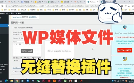 WordPress媒体文件无缝替换插件的安装和使用，快速替换，易使用