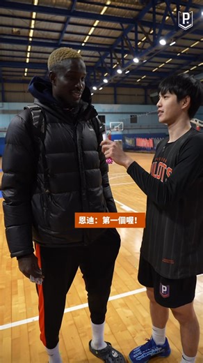 ✈️｜飛行員調查局 你洗澡是先洗頭還是身體？ 每個人洗澡習慣大不相同 一起來深入調查飛行員平時的習慣👀 先洗身體的飛行員將能獲得特別福利...🤭 趕緊透過影片來了解一番！ ✨貴公子家慷偶包依然重 ✨小白林正對於先洗身體的人有特別偏見？🤣 森山島讀Formosa Memory _ 清淨海將臺灣的獨特香味收藏在「森山島讀」 陪您在日常沐浴裡，感受來自臺灣自然香氛魅力 目前共推出 海(清新海鹽香)、木(臺灣檜木香) 兩款 I 邀你一起沉浸在療癒香氛中 I 全聯/家樂福/大潤發/寶雅/誠品EXPO/小北百貨 官網/momo/蝦皮 等各大通路販售中 #TYP05 #DareToFly放膽飛 #桃園璞園領航猿 #TaoyuanPauianPilots #璞園建築團隊 #桃園市政府 #桃園市政府體育局 #敏盛醫療體系 | Taoyuan Pauian Pilots 桃園璞園領航猿